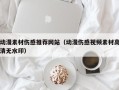 重庆动漫素材伤感推荐网站（动漫伤感视频素材高清无水印）